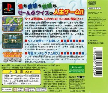 Quiz Darake no Jinsei Game - Un to Atama de Daifugou! (JP) box cover back